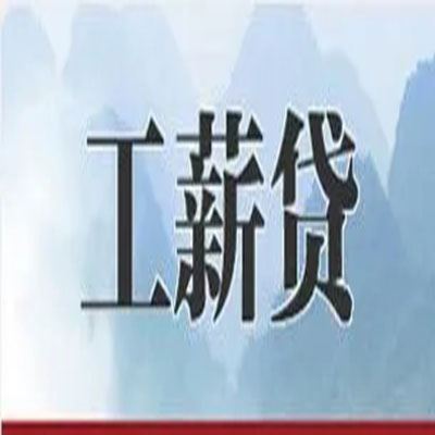民勤债务重组公司公积金债务重组申请指南（2025版）