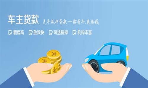 民勤全款车不押车贷款利息和政策分享！