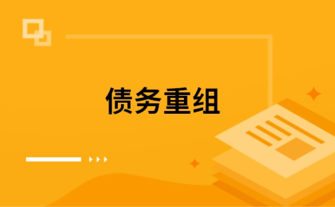 民勤如何把网贷换成银行贷款（个人负债整合） 