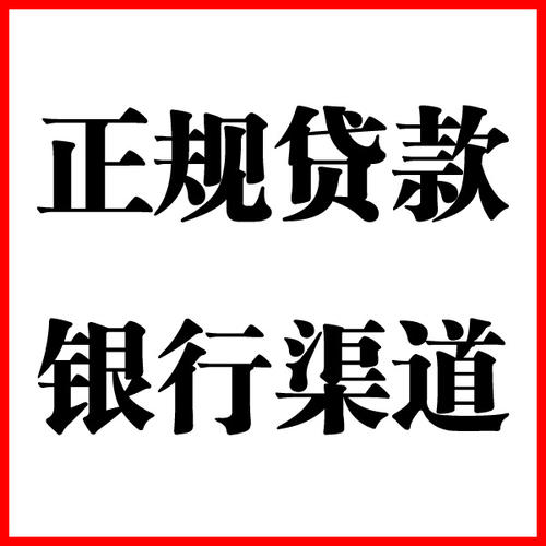 民勤负债过高可以申请民勤房屋抵押贷款吗?如何申请?